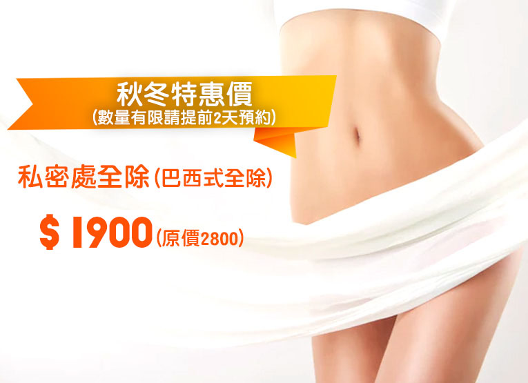 Alin專業除毛工作室環境 - 舒適私密的除毛空間